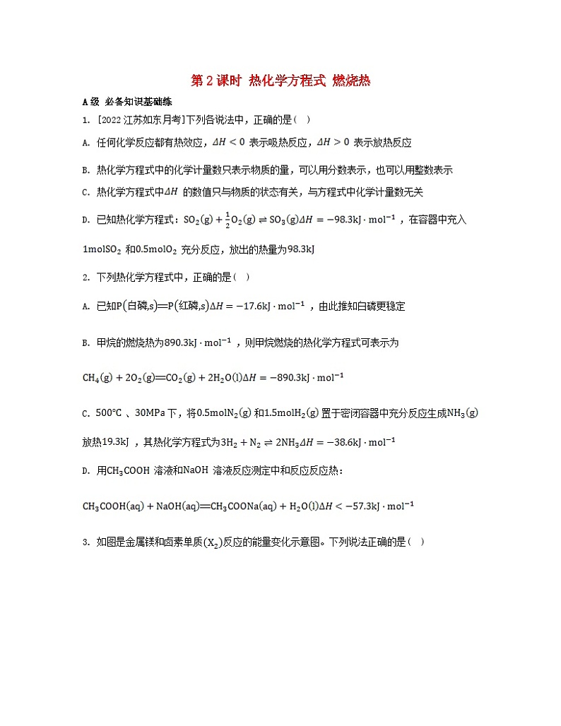 2023_2024学年新教材高中化学第一章化学反应的热效应第一节反应热第二课时热化学方程式燃烧热分层作业新人教版选择性必修101