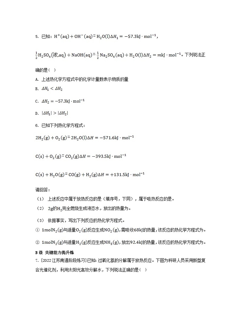 2023_2024学年新教材高中化学第一章化学反应的热效应第一节反应热第二课时热化学方程式燃烧热分层作业新人教版选择性必修103