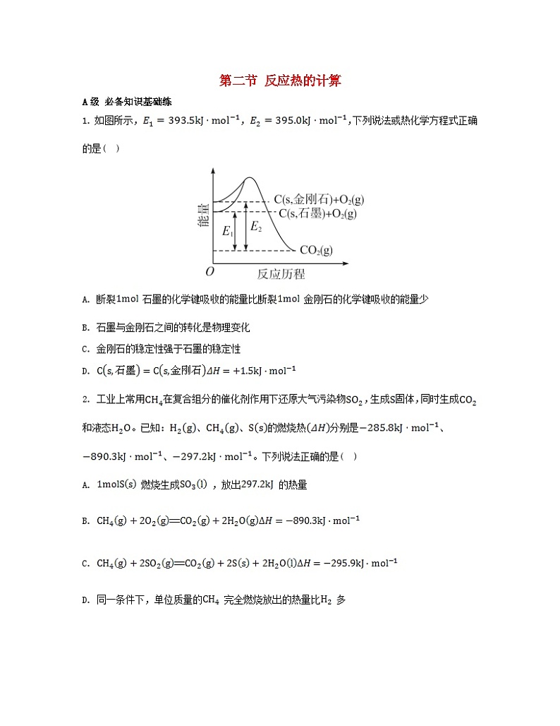 2023_2024学年新教材高中化学第一章化学反应的热效应第二节反应热的计算分层作业新人教版选择性必修101