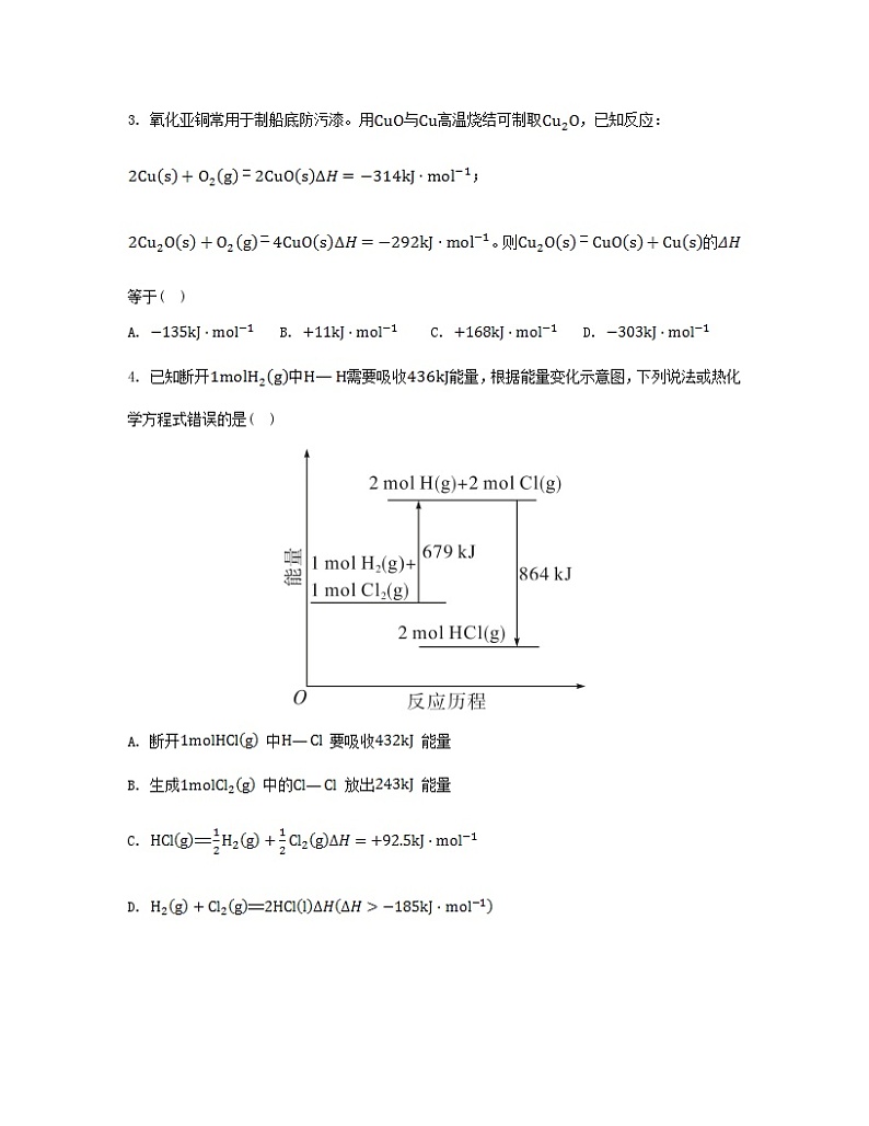2023_2024学年新教材高中化学第一章化学反应的热效应第二节反应热的计算分层作业新人教版选择性必修102