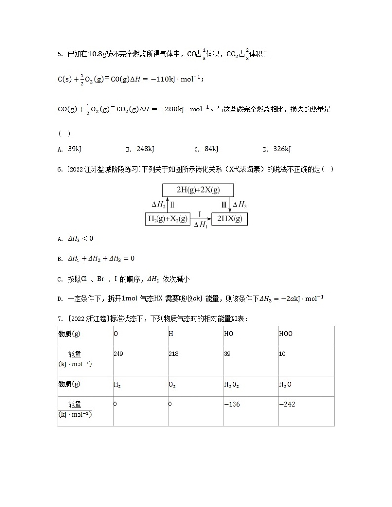 2023_2024学年新教材高中化学第一章化学反应的热效应第二节反应热的计算分层作业新人教版选择性必修103