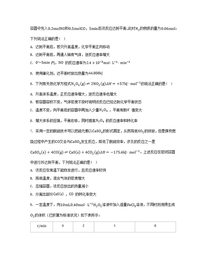 2023_2024学年新教材高中化学第二章化学反应速率与化学平衡测评新人教版选择性必修1第3页