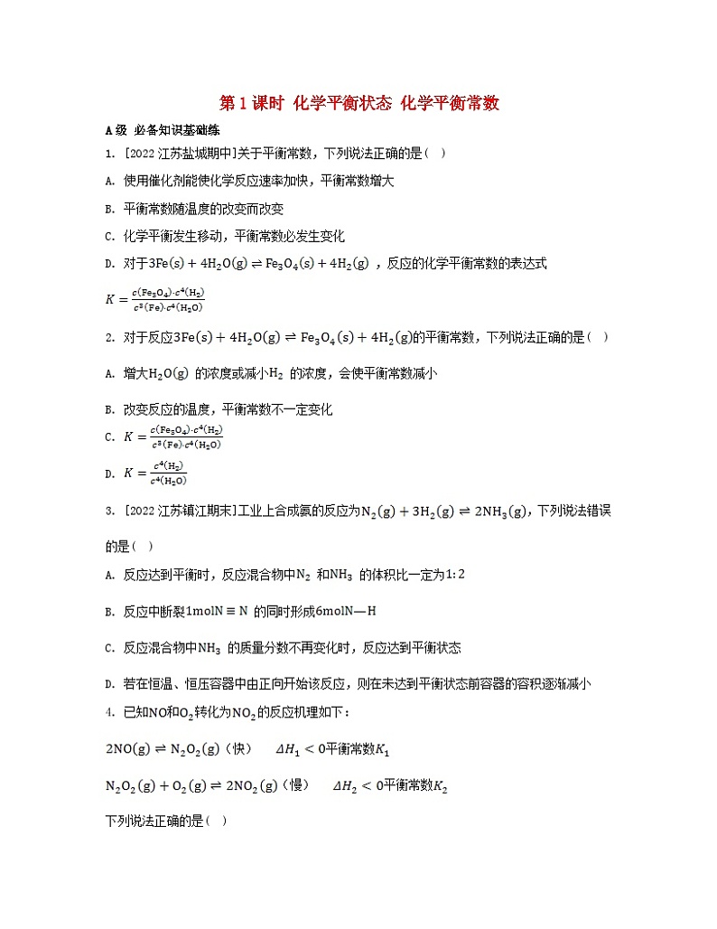 2023_2024学年新教材高中化学第二章化学反应速率与化学平衡第二节化学平衡第一课时化学平衡状态化学平衡常数分层作业新人教版选择性必修1第1页