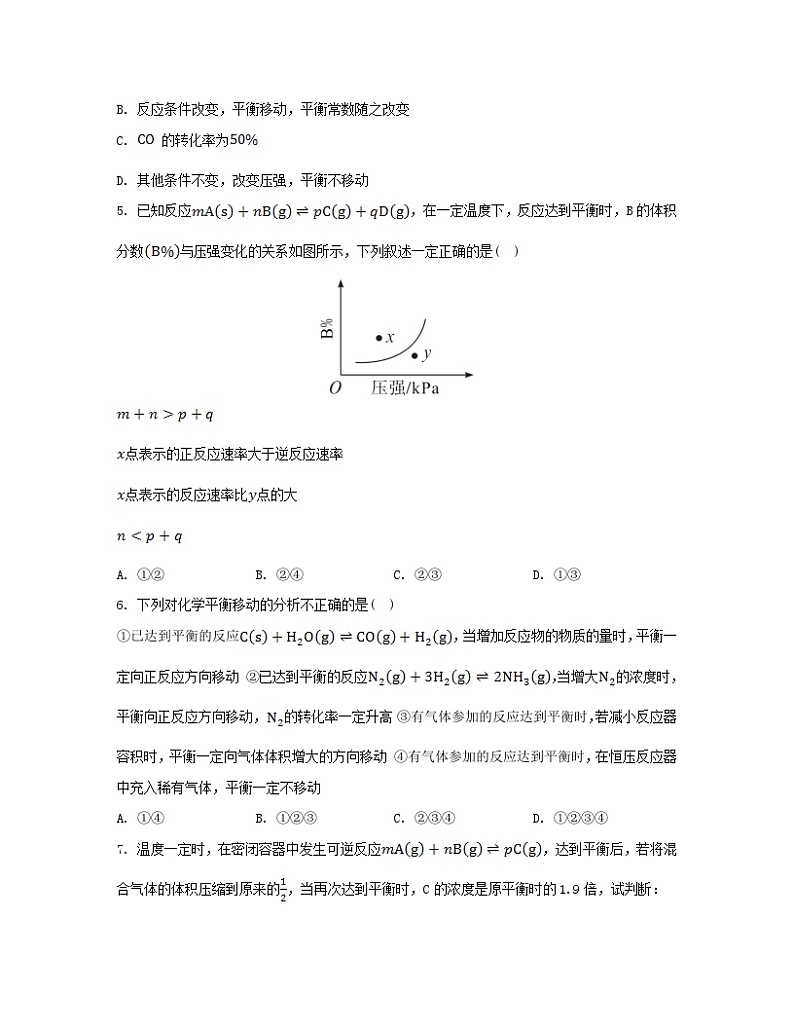 2023_2024学年新教材高中化学第二章化学反应速率与化学平衡第二节化学平衡第二课时浓度压强对化学平衡的影响分层作业新人教版选择性必修102