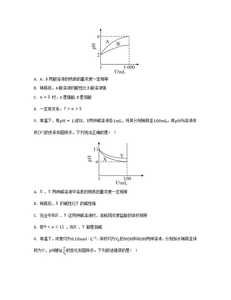 2023_2024学年新教材高中化学第三章水溶液中的离子反应与平衡微专题3pH的计算分层作业新人教版选择性必修102