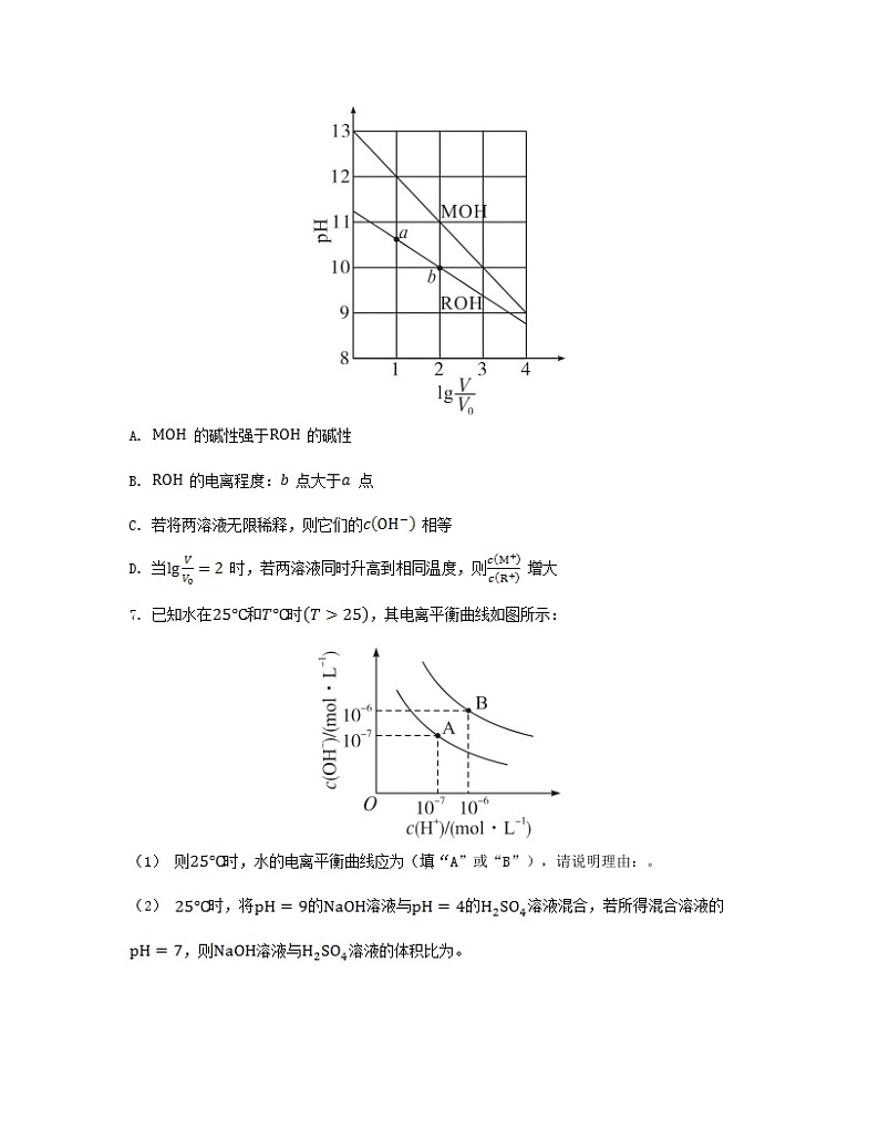 2023_2024学年新教材高中化学第三章水溶液中的离子反应与平衡微专题3pH的计算分层作业新人教版选择性必修103