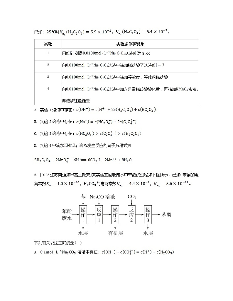 2023_2024学年新教材高中化学第三章水溶液中的离子反应与平衡微专题4电解质溶液中粒子间的关系分层作业新人教版选择性必修1第2页