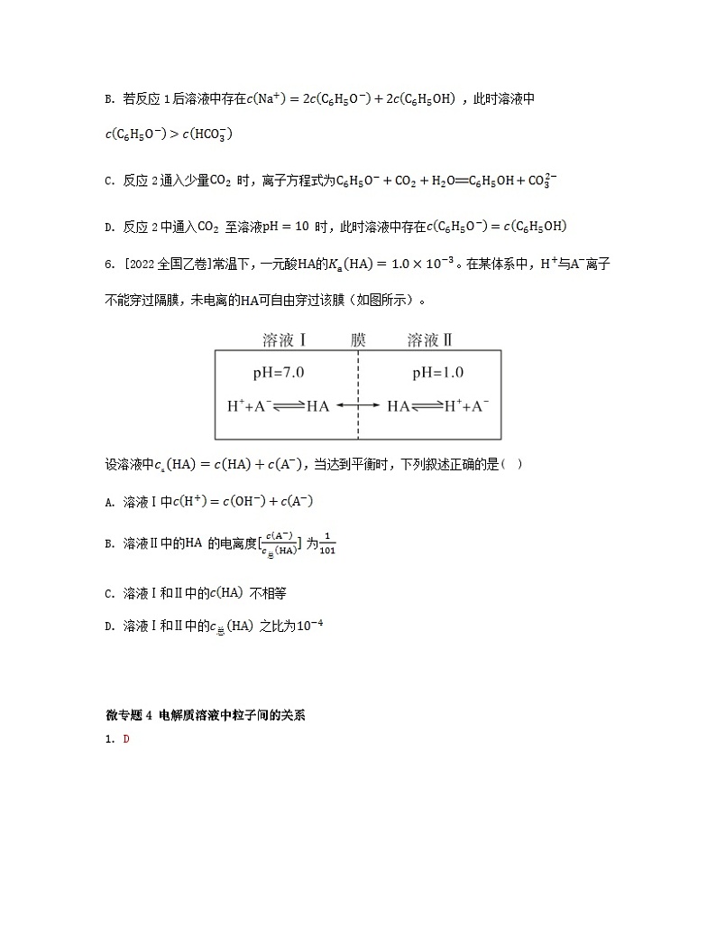 2023_2024学年新教材高中化学第三章水溶液中的离子反应与平衡微专题4电解质溶液中粒子间的关系分层作业新人教版选择性必修1第3页