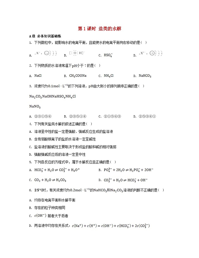 2023_2024学年新教材高中化学第三章水溶液中的离子反应与平衡第三节盐类的水解第一课时盐类的水解分层作业新人教版选择性必修1第1页
