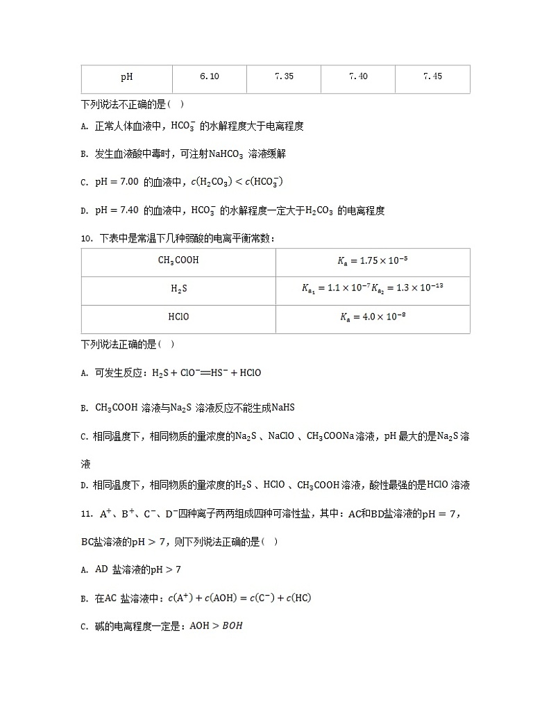2023_2024学年新教材高中化学第三章水溶液中的离子反应与平衡第三节盐类的水解第一课时盐类的水解分层作业新人教版选择性必修1第3页