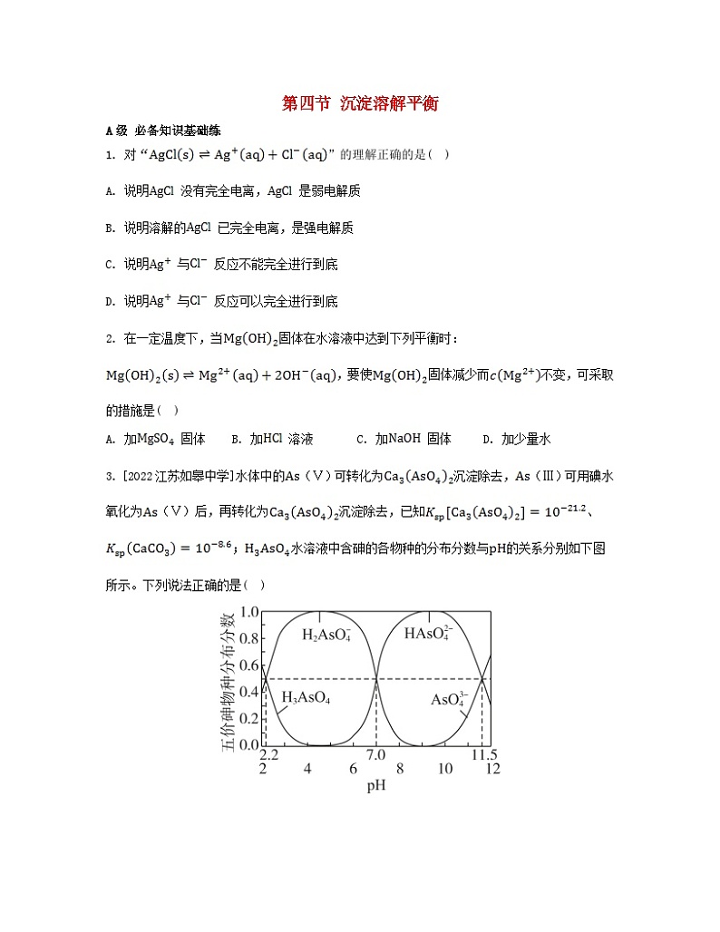 2023_2024学年新教材高中化学第三章水溶液中的离子反应与平衡第四节沉淀溶解平衡分层作业新人教版选择性必修1第1页