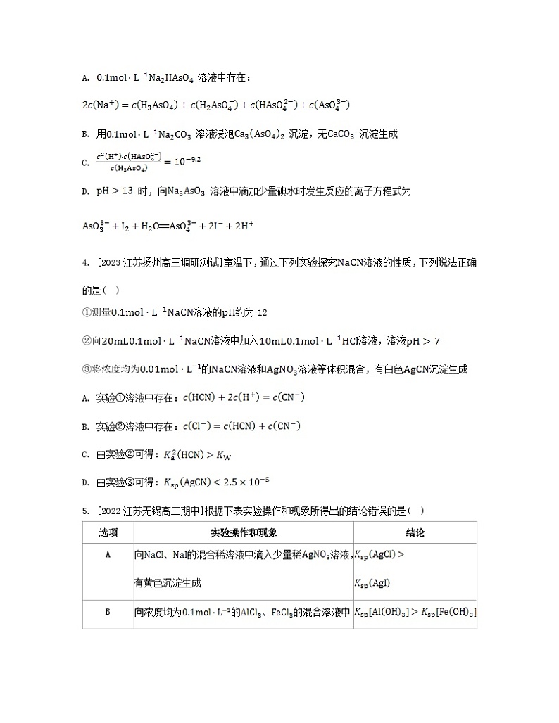 2023_2024学年新教材高中化学第三章水溶液中的离子反应与平衡第四节沉淀溶解平衡分层作业新人教版选择性必修1第2页