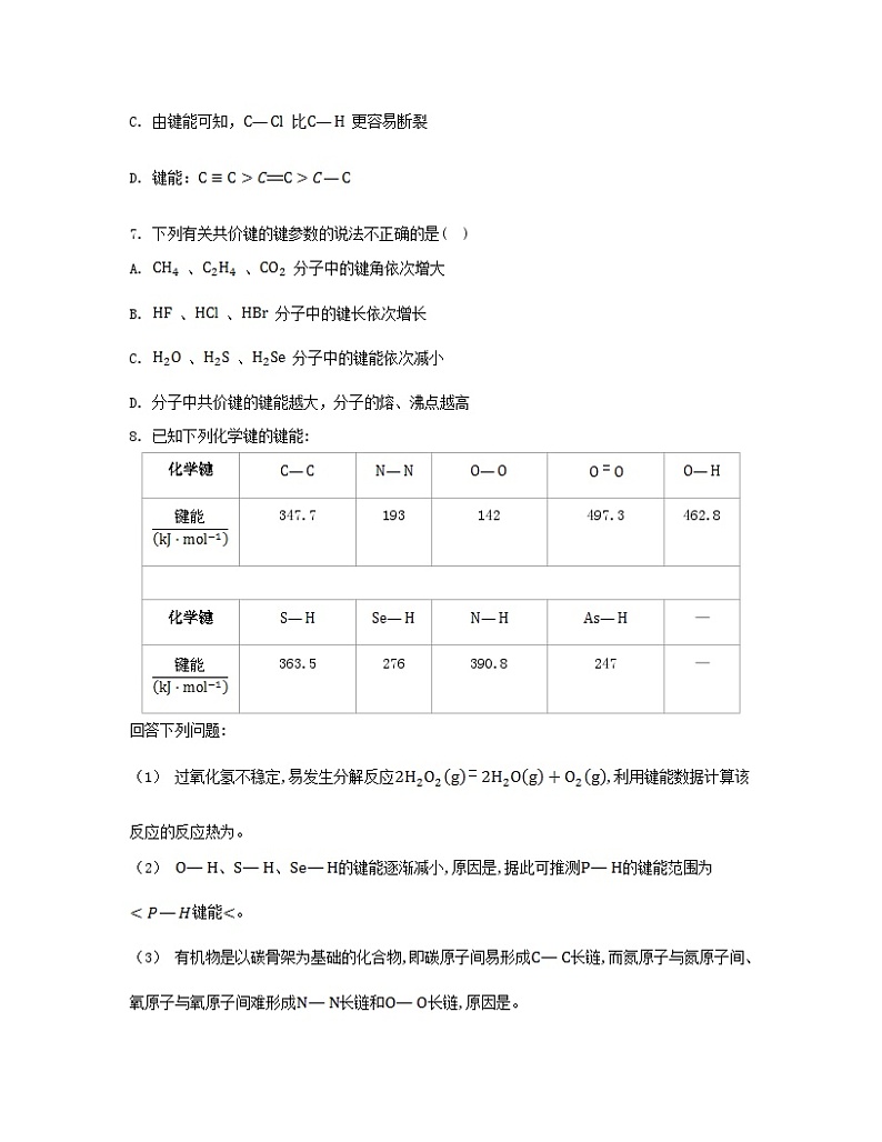2023_2024学年新教材高中化学第二章分子结构与性质第一节共价键第二课时键参数__键能键长与键角分层作业新人教版选择性必修2第2页