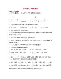 化学选择性必修2第三节 分子结构与物质的性质第一课时课后练习题