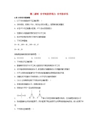 化学选择性必修2第二章 分子结构与性质第三节 分子结构与物质的性质第二课时课时训练