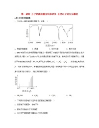 高中化学人教版 (2019)选择性必修2第二节 分子的空间结构第一课时课后测评