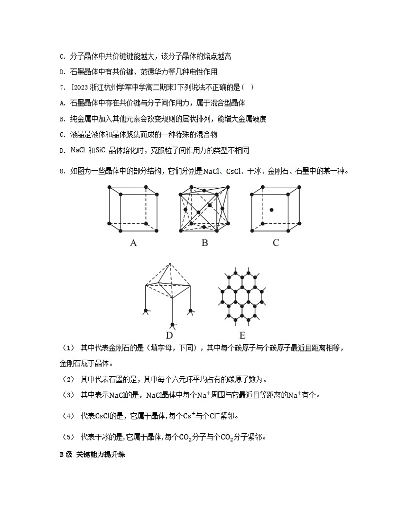 2023_2024学年新教材高中化学第三章晶体结构与性质第三节金属晶体与离子晶体第二课时过渡晶体与混合型晶体分层作业新人教版选择性必修2第2页