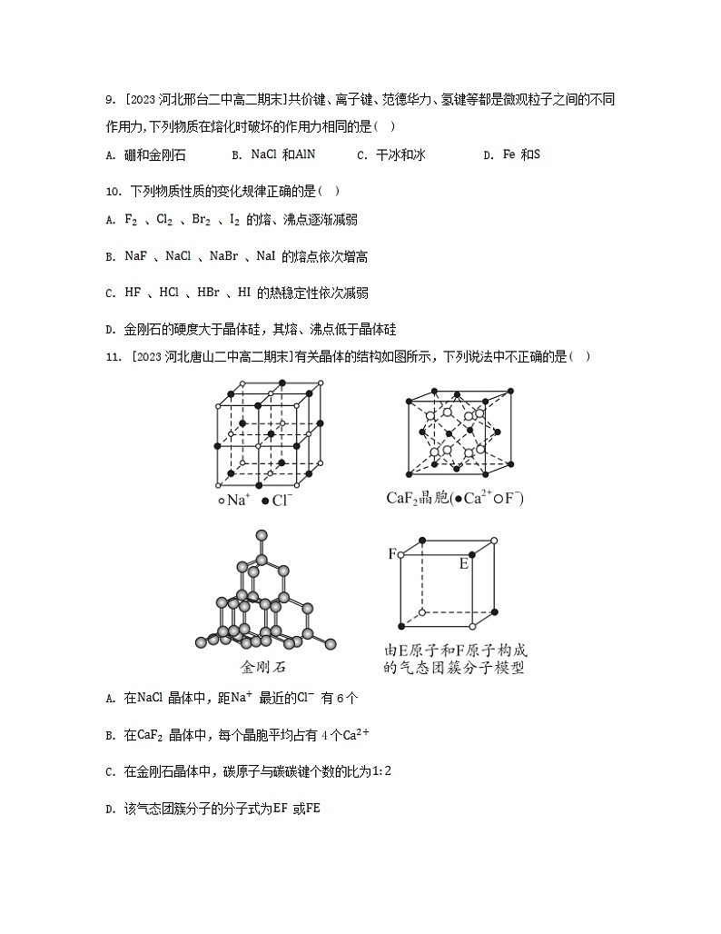 2023_2024学年新教材高中化学第三章晶体结构与性质第三节金属晶体与离子晶体第二课时过渡晶体与混合型晶体分层作业新人教版选择性必修2第3页