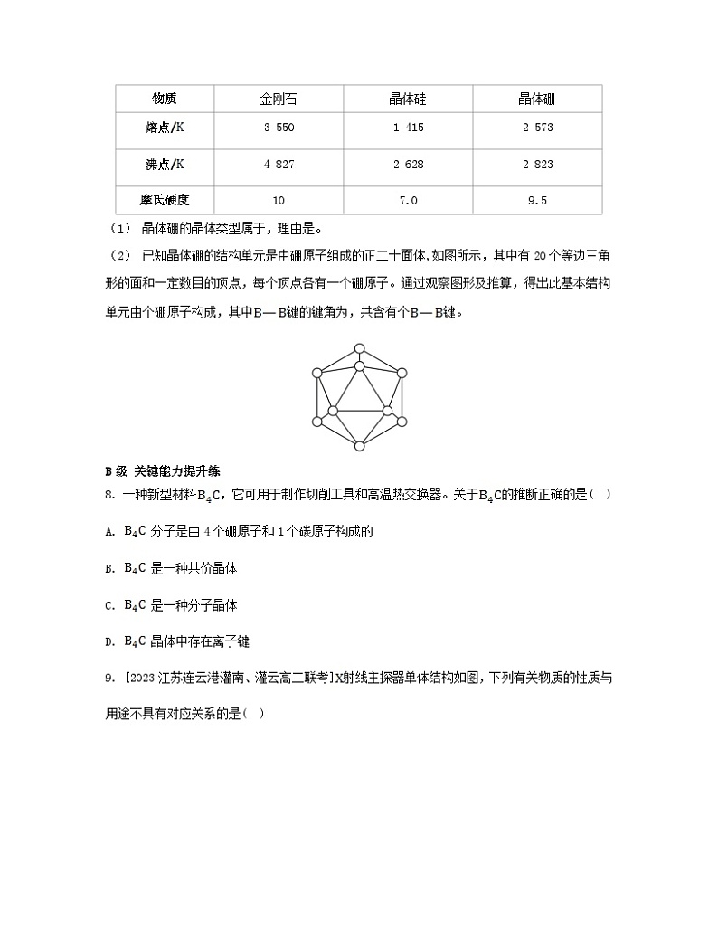 2023_2024学年新教材高中化学第三章晶体结构与性质第二节分子晶体与共价晶体分层作业新人教版选择性必修2第2页