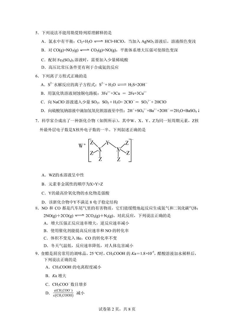 湖南省永州市第一中学2023-2024学年高二上学期入学考试 化学第2页