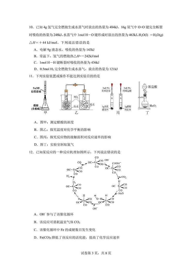 湖南省永州市第一中学2023-2024学年高二上学期入学考试 化学第3页