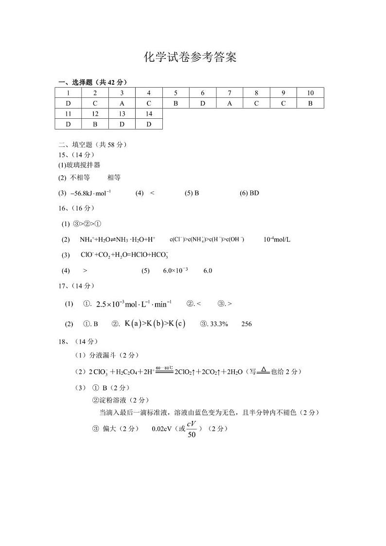 湖南省永州市第一中学2023-2024学年高二上学期入学考试 化学答案第1页