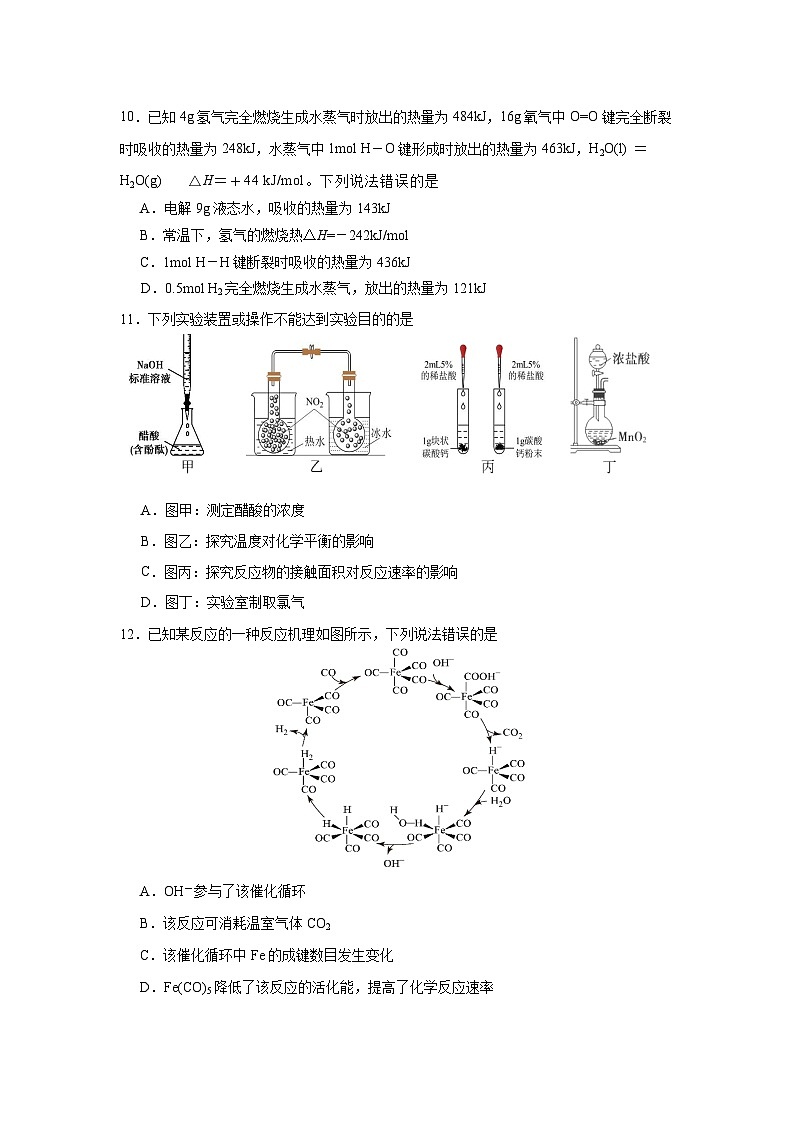 湖南省永州市第一中学2023-2024学年高二化学上学期9月月考试题（Word版附答案）03