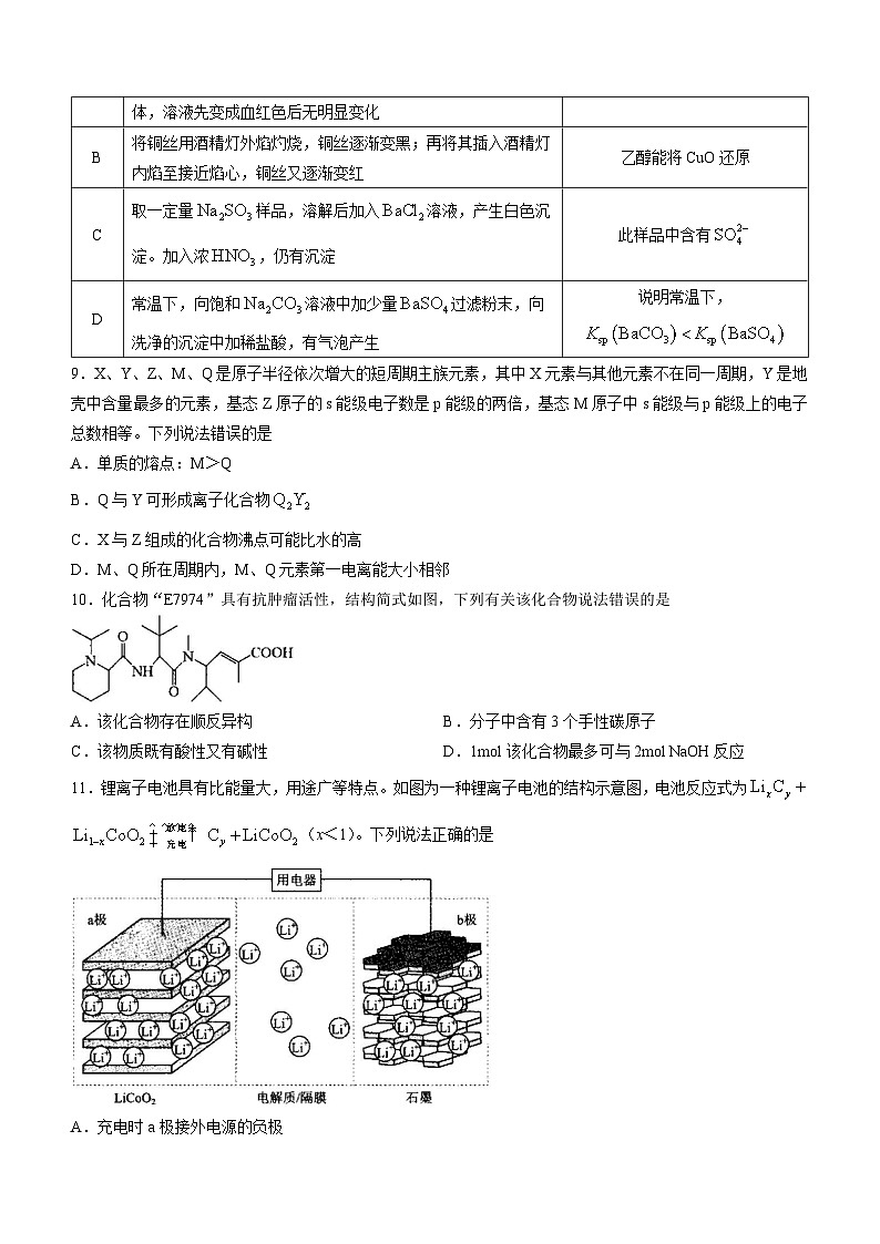 山西省运城市2023-2024学年高三化学上学期摸底调研测试试题（Word版附答案）第3页