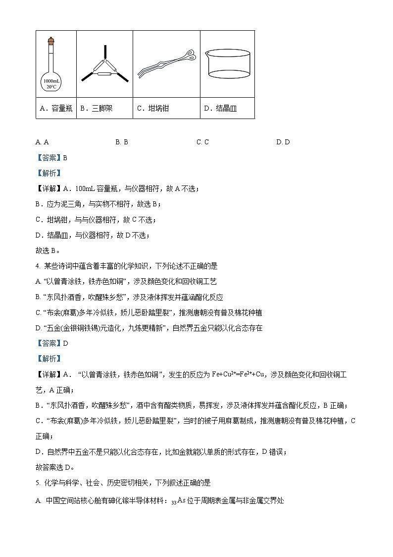 浙江省百校联考2022-2023学年高三化学上学期12月测试试题（Word版附解析）第2页