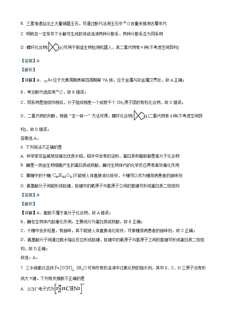 浙江省百校联考2022-2023学年高三化学上学期12月测试试题（Word版附解析）第3页