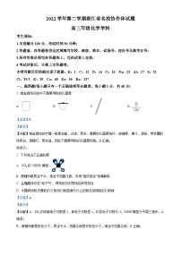 浙江省名校协作体2022-2023学年高三化学二模试题（Word版附解析）