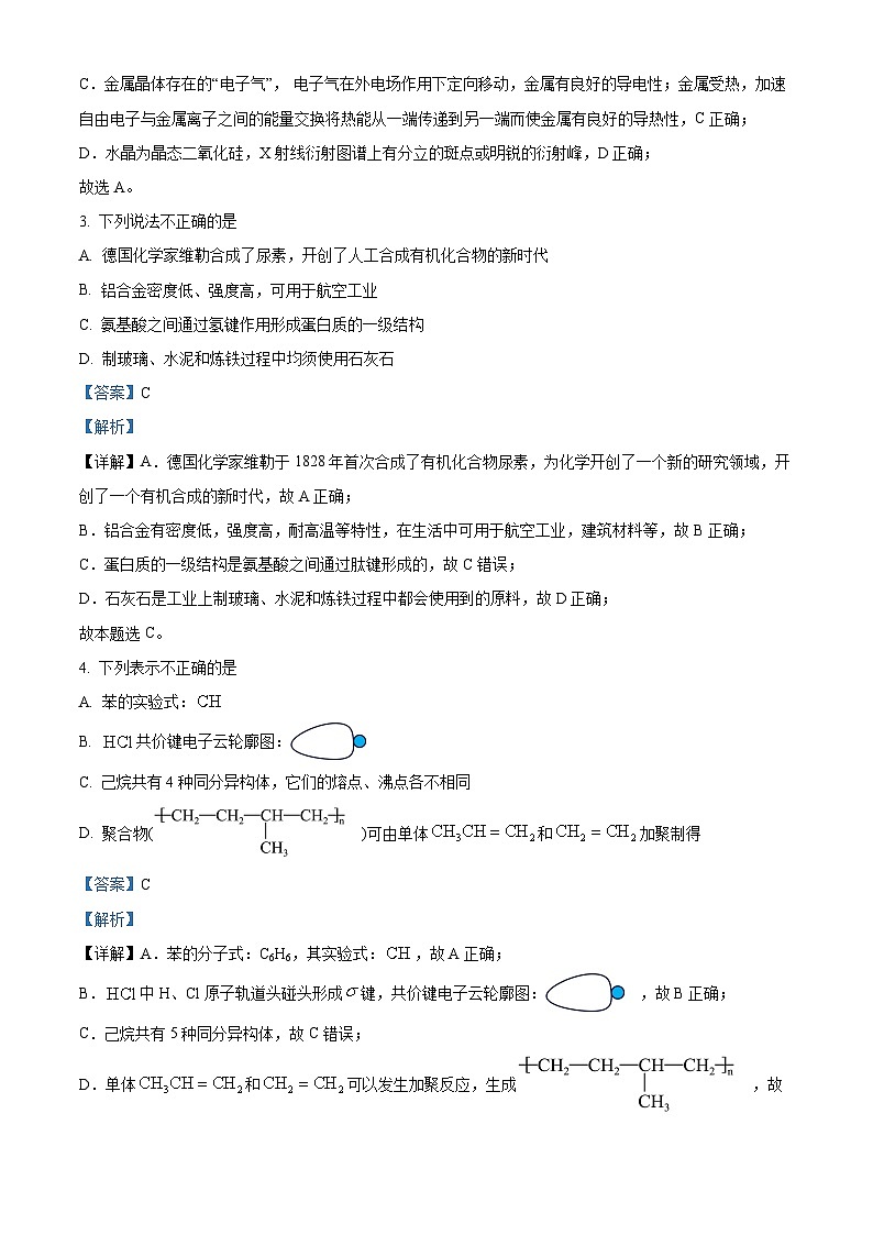 浙江省名校协作体2022-2023学年高三化学二模试题（Word版附解析）第2页