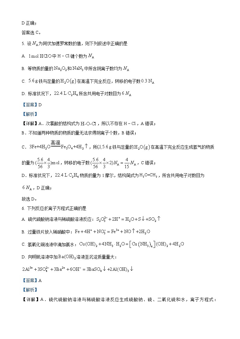 浙江省名校协作体2022-2023学年高三化学二模试题（Word版附解析）第3页