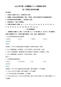 浙江省衢温“51”联盟2022-2023学年高二化学上学期期末联考试题（Word版附解析）