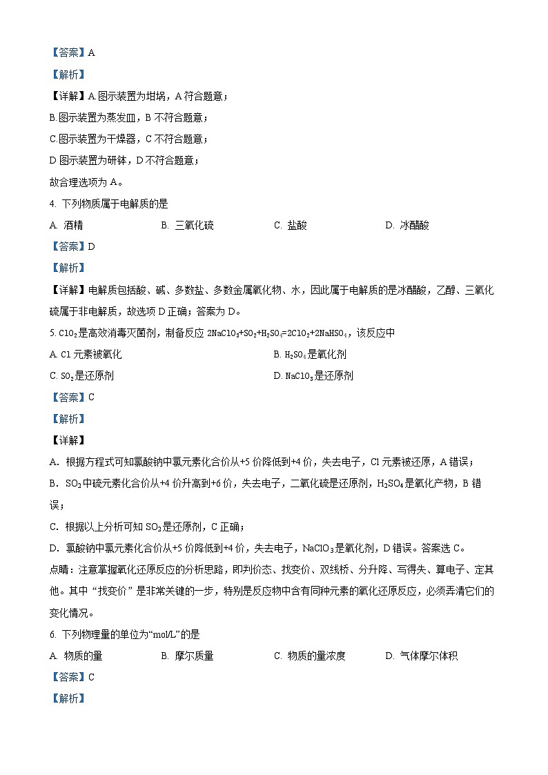 浙江省温州市环大罗山联盟2022-2023学年高一化学下学期期中考试试题（Word版附解析）02