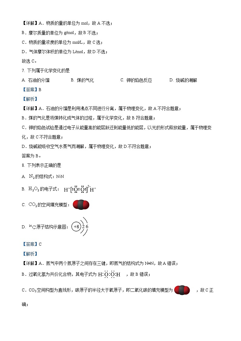 浙江省温州市环大罗山联盟2022-2023学年高一化学下学期期中考试试题（Word版附解析）03