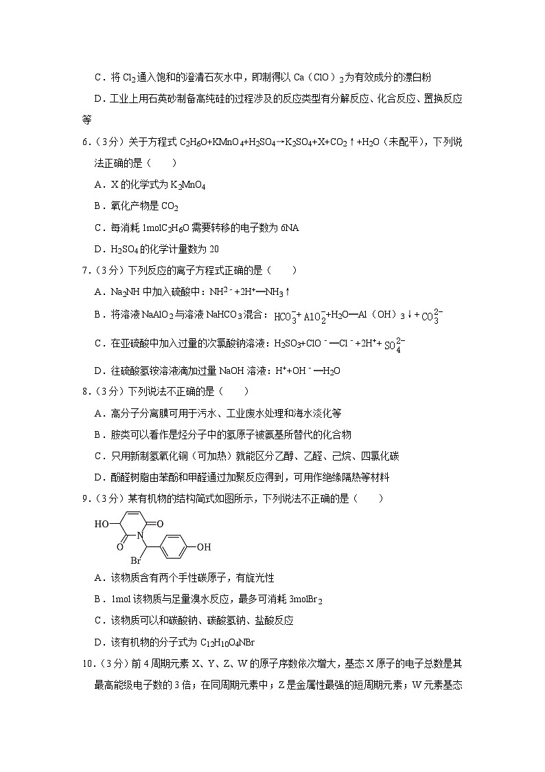浙江省温州市十校联合体2022-2023学年高二化学下学期期末考试试卷（Word版附解析）02