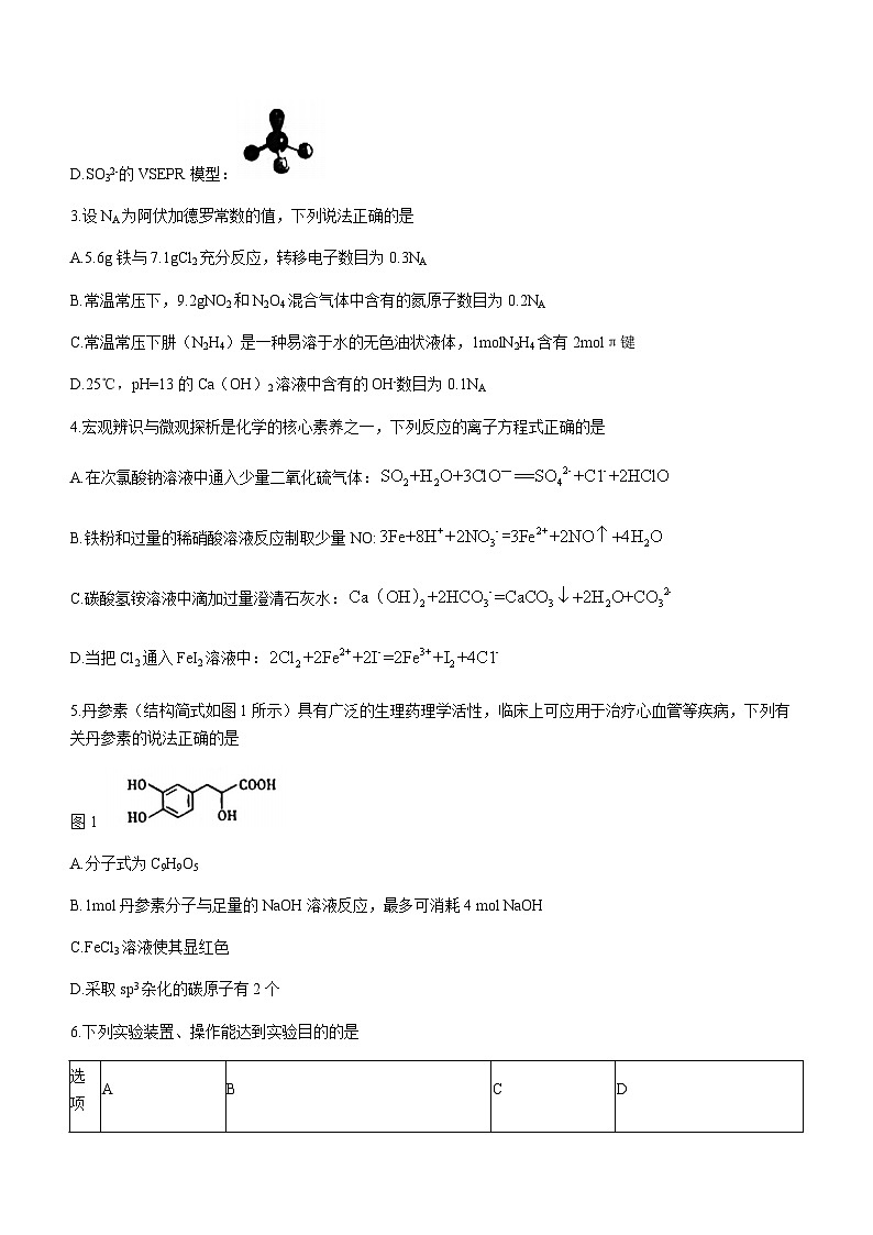 贵州省贵阳市重点中学2023-2024学年高三上学期高考适应性月考（一）化学试卷（Word版含答案）第2页
