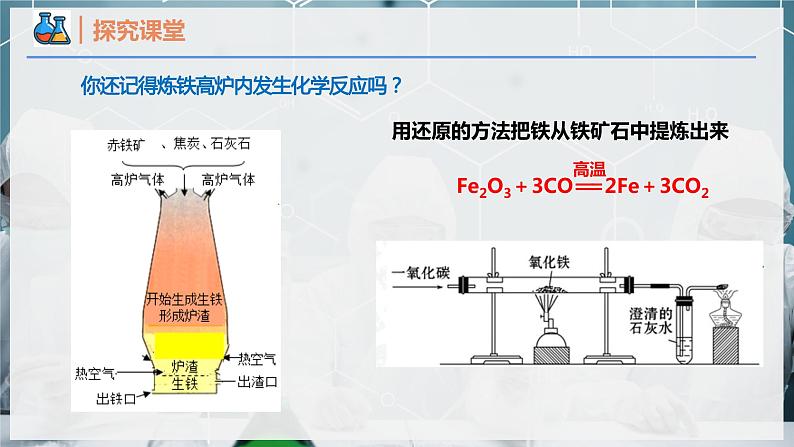 【人教版】化学必修一 《铁及其化合物》  第1课时 单质铁  课件08