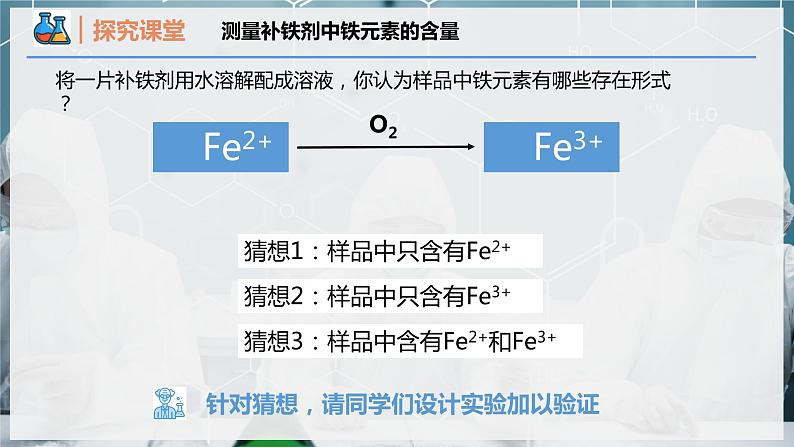 【人教版】化学必修一 《铁及其化合物》  第3课时 铁盐和亚铁盐  课件07