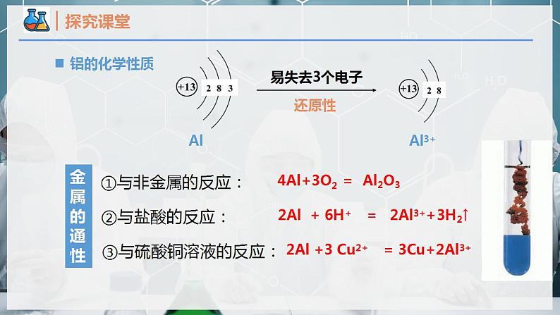 【人教版】化学必修一 《金属材料》  第2课时 铝及其氧化物  课件06