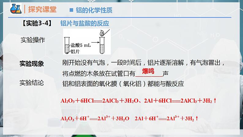 【人教版】化学必修一 《金属材料》  第2课时 铝及其氧化物  课件08