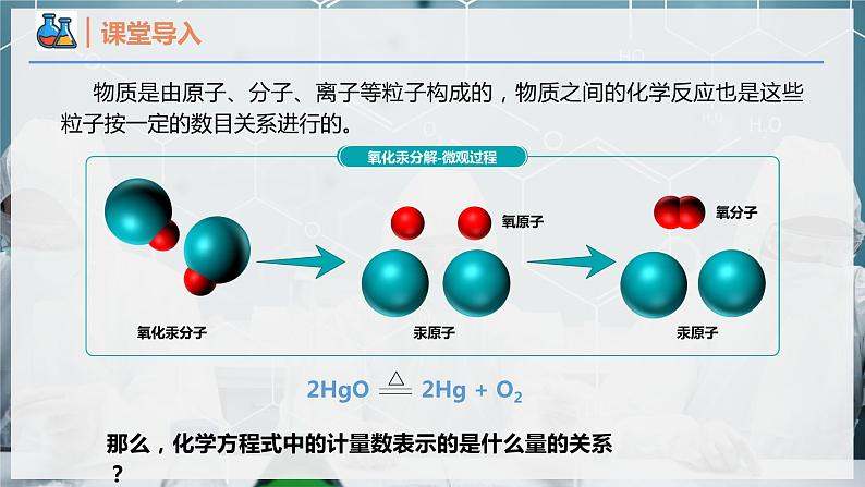 【人教版】化学必修一 《金属材料》  第4课时+物质的量在化学方程式计算中的应用  课件03