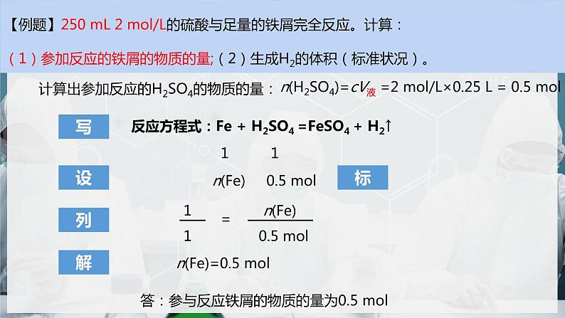 【人教版】化学必修一 《金属材料》  第4课时+物质的量在化学方程式计算中的应用  课件08