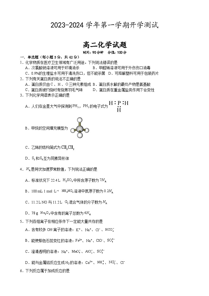 江西省宜春市丰城拖船中学2023-2024学年高二上学期开学化学试题01