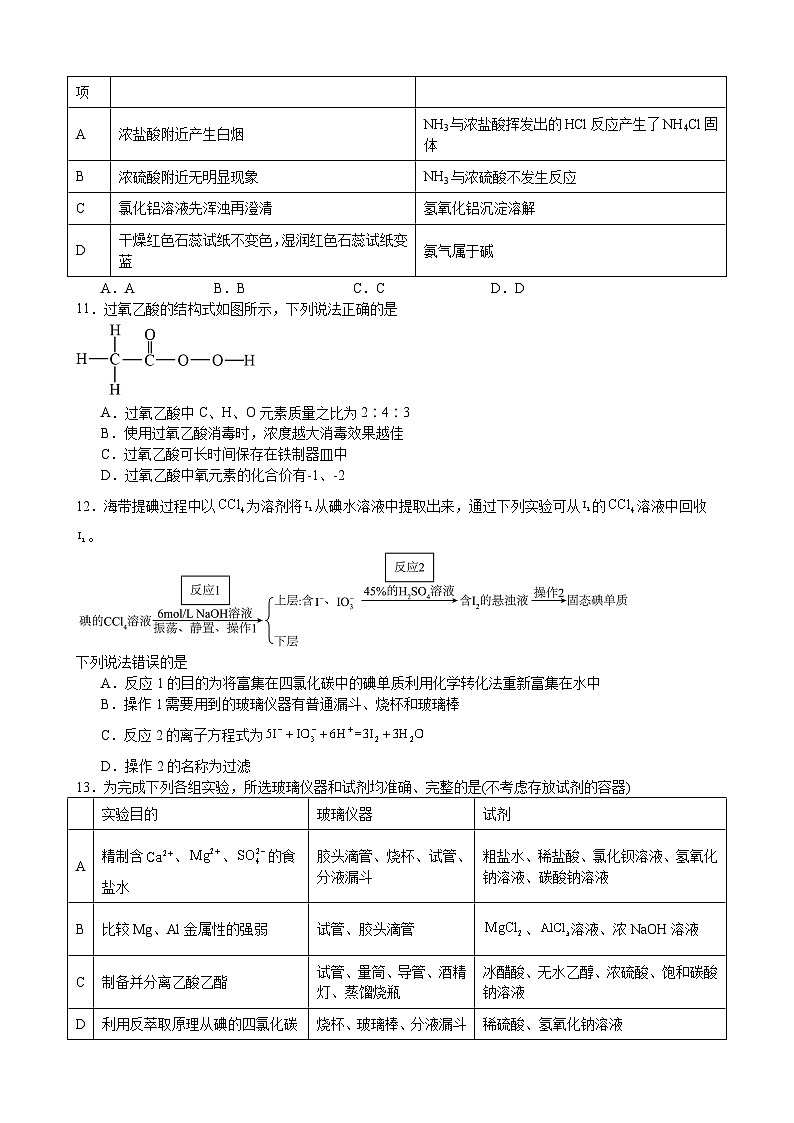 江西省宜春市丰城拖船中学2023-2024学年高二上学期开学化学试题03