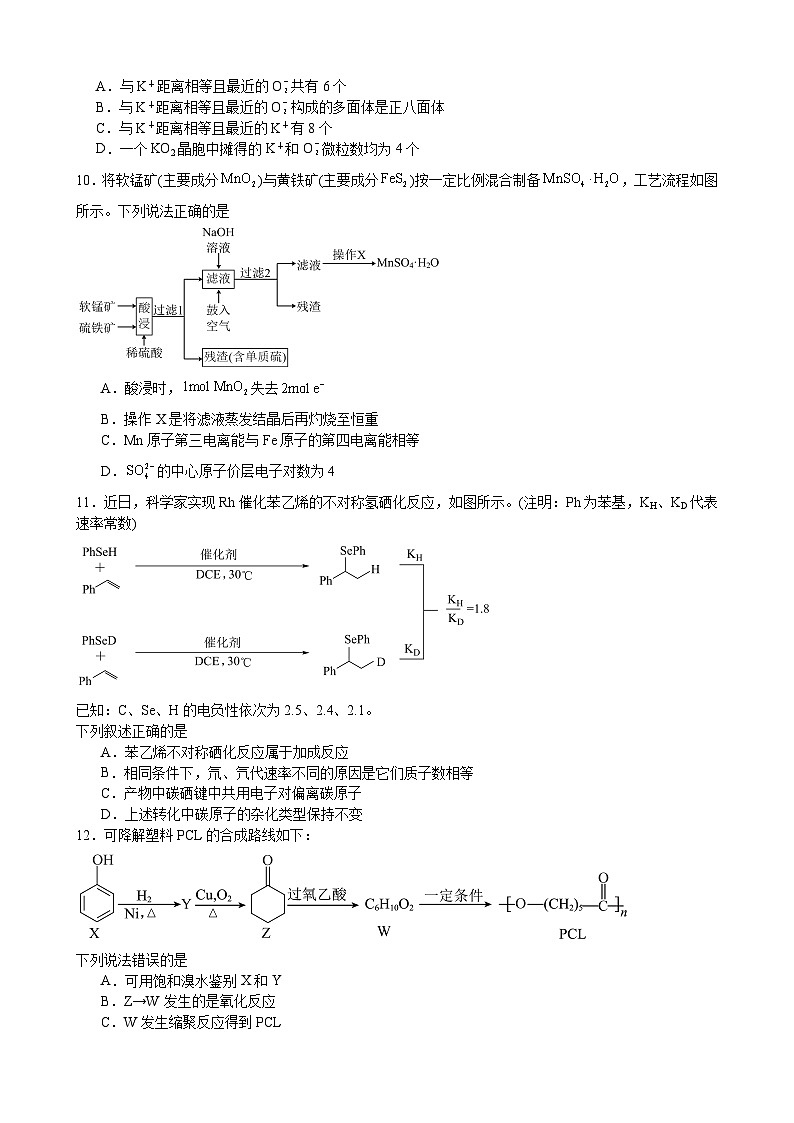 江西省宜春市丰城拖船中学2023-2024学年高三上学期开学化学试题第3页