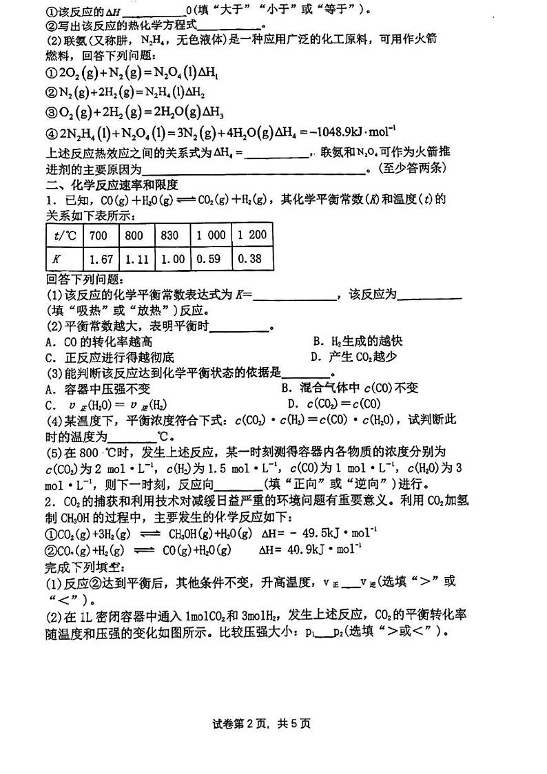 上海市向明中学2023-2024学年高三上学期9月质量监控化学试卷第2页