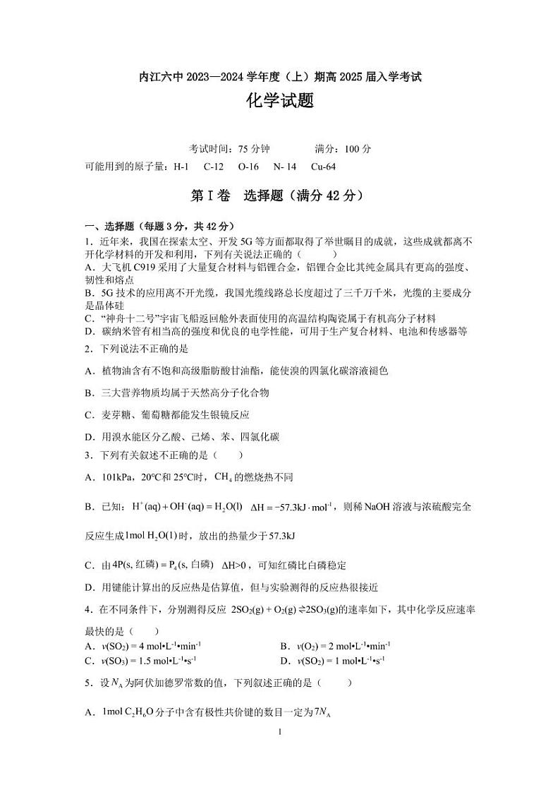 2024内江六中高二上学期入学考试化学试题PDF版含答案01