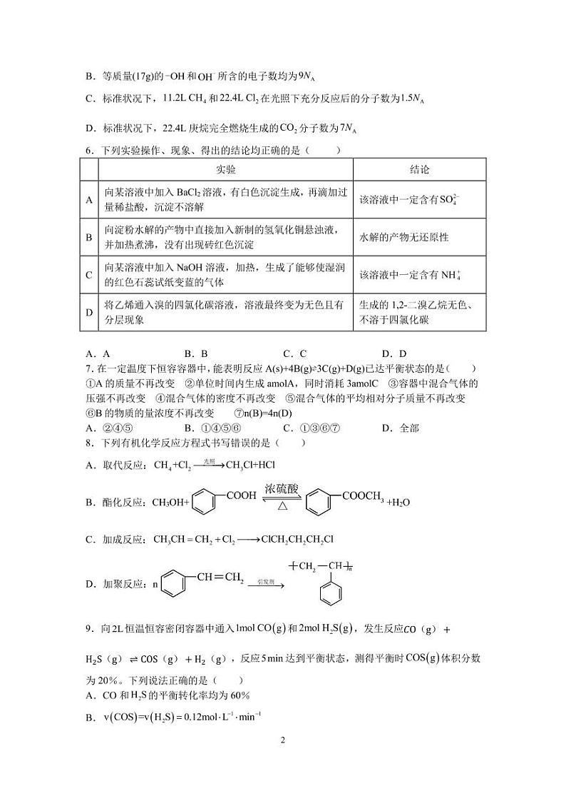 2024内江六中高二上学期入学考试化学试题PDF版含答案02